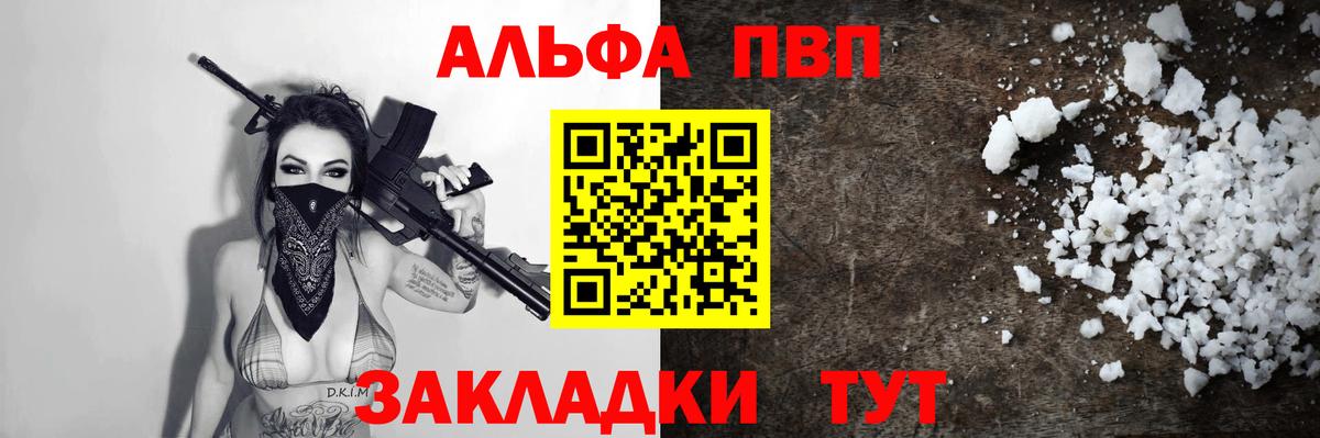 Alfa_PVP VHQ  A-PVP  Вход с VPN  Лобня  Альфа ПВП VHQ  A PVP VHQ 