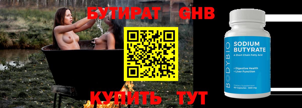 Лобня  БУТИРАТ бутик  Вход с VPN 