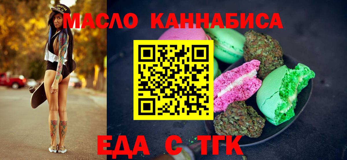 Лобня  Печенье с ТГК конопля  Вход с VPN 