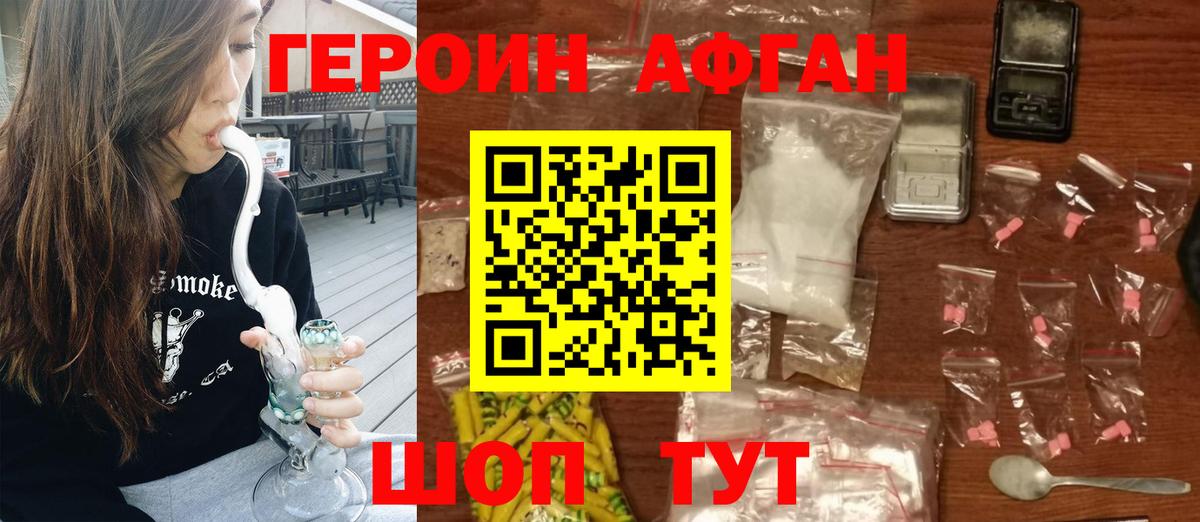 Героин Лобня