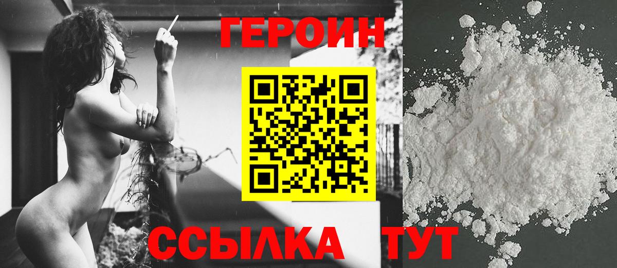 Героин VHQ Лобня