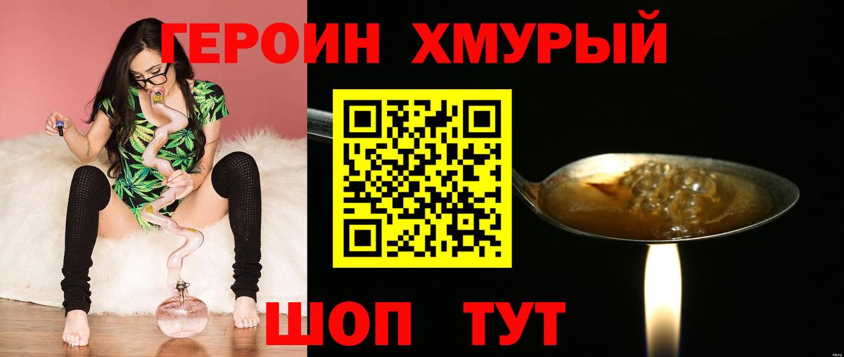 Лобня  ГЕРОИН Афган  Героин  Вход с VPN 