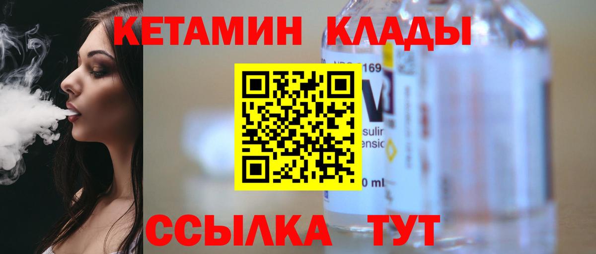 Кетамин ketamine  Вход с VPN  Лобня 