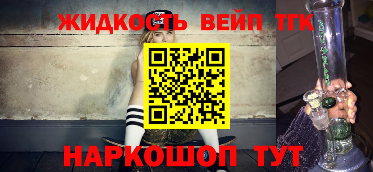 Дистиллят ТГК жижа  магазин  наркотиков  ТГК вейп с тгк  Лобня  Вход с VPN 